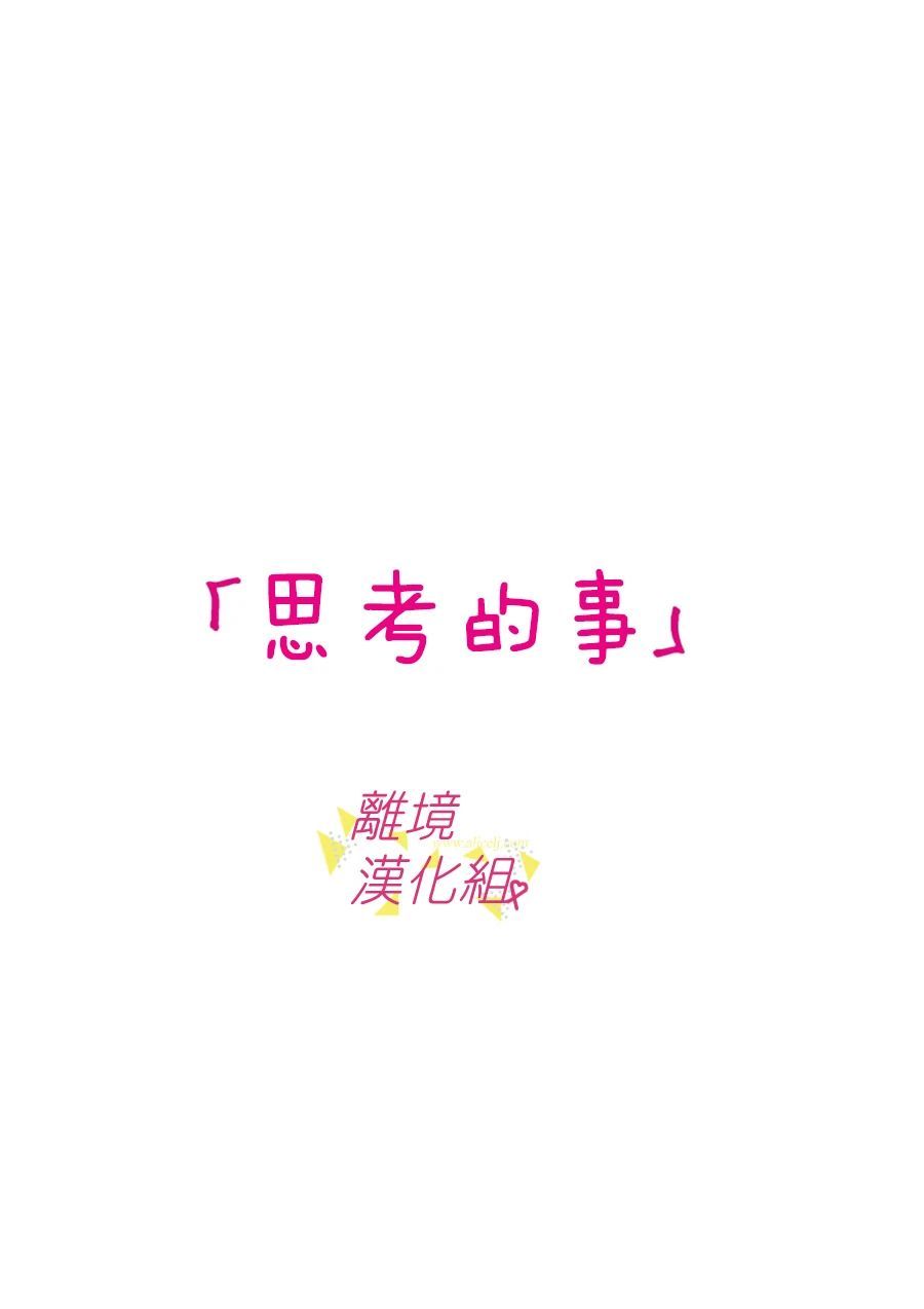 《我们收集了幸福的恋爱》漫画最新章节第71话免费下拉式在线观看章节第【8】张图片
