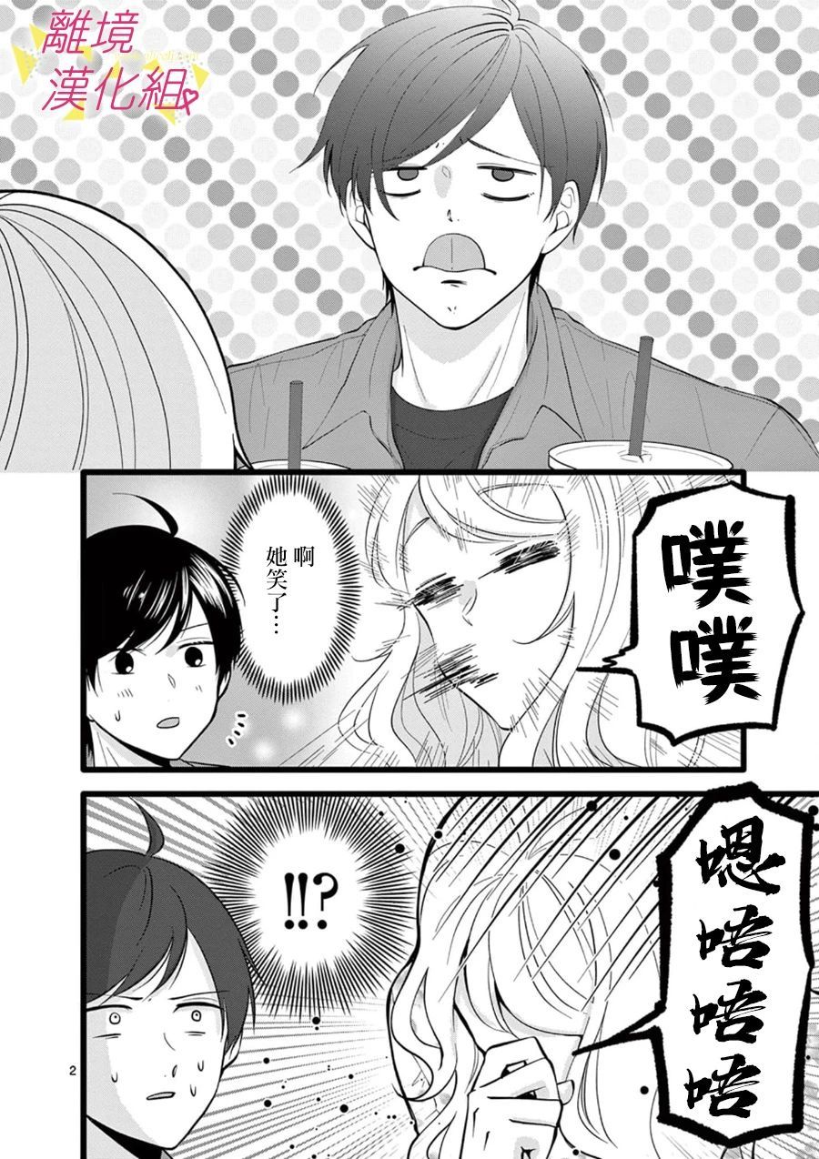 《我们收集了幸福的恋爱》漫画最新章节第71话免费下拉式在线观看章节第【4】张图片