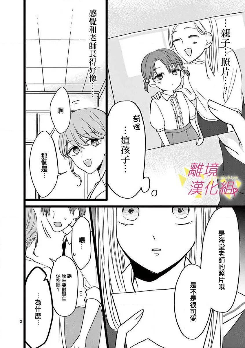 《我们收集了幸福的恋爱》漫画最新章节第54话免费下拉式在线观看章节第【14】张图片