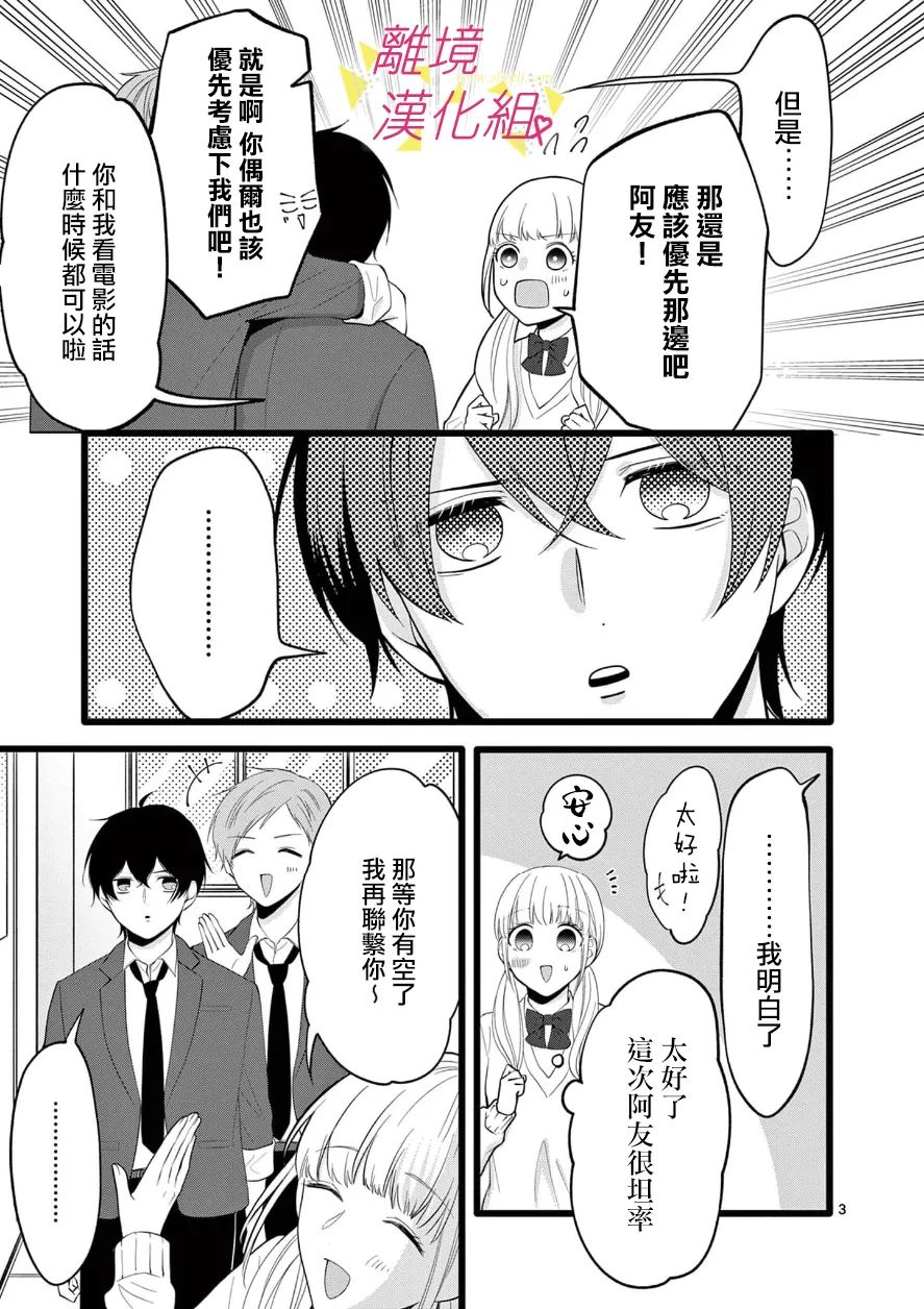 《我们收集了幸福的恋爱》漫画最新章节第103话免费下拉式在线观看章节第【5】张图片