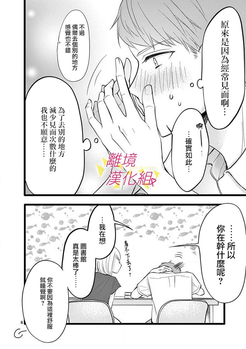 《我们收集了幸福的恋爱》漫画最新章节第67话免费下拉式在线观看章节第【15】张图片