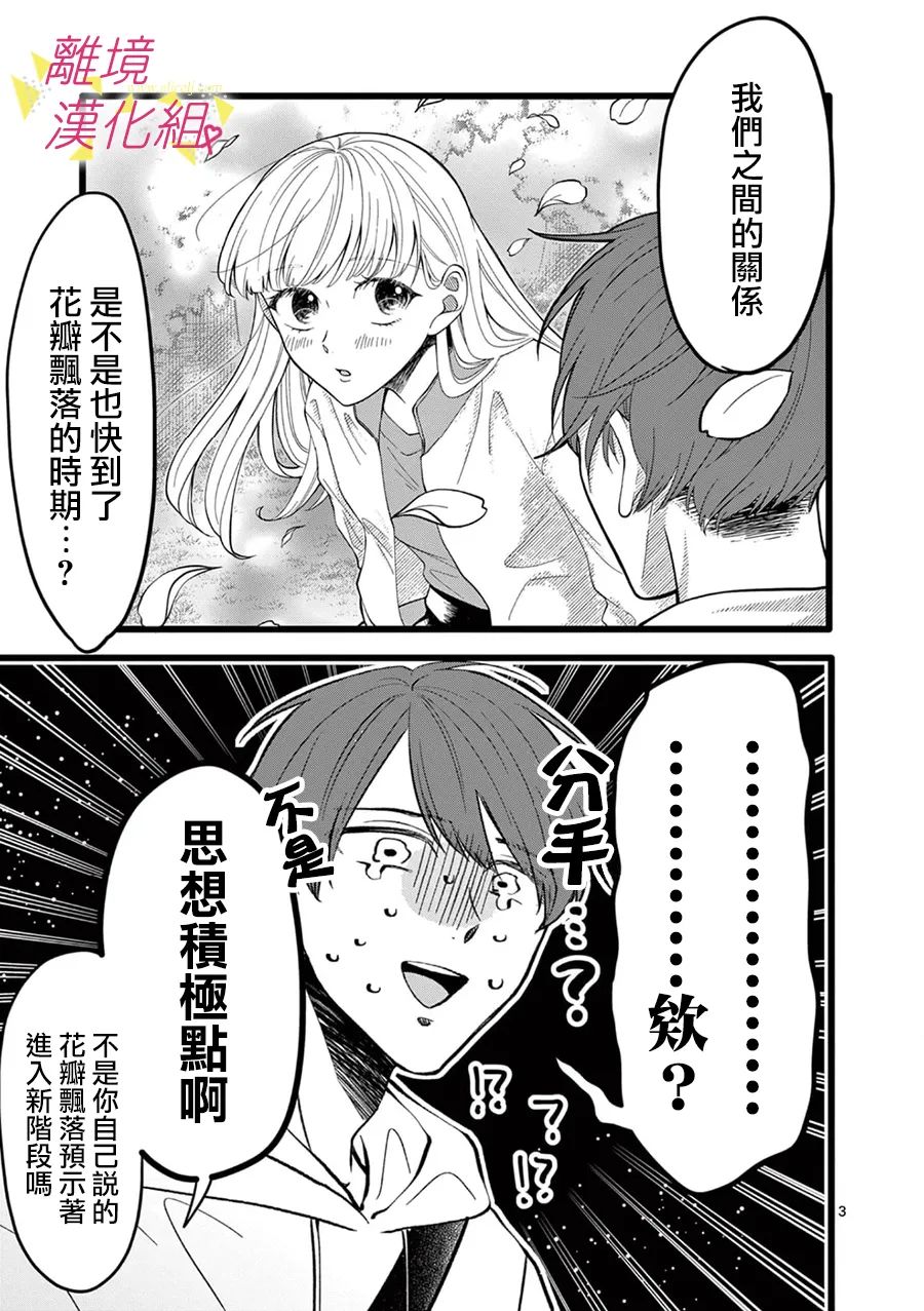 《我们收集了幸福的恋爱》漫画最新章节第147话免费下拉式在线观看章节第【5】张图片