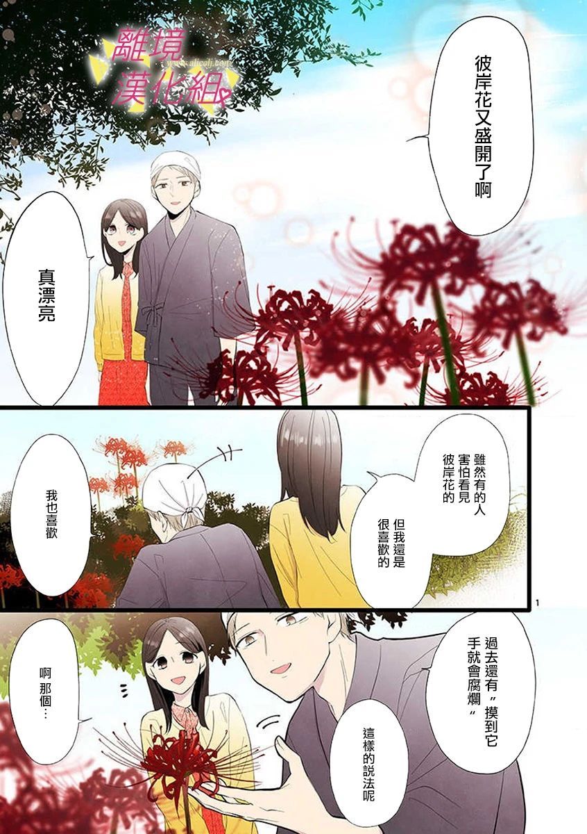 《我们收集了幸福的恋爱》漫画最新章节第60话免费下拉式在线观看章节第【18】张图片