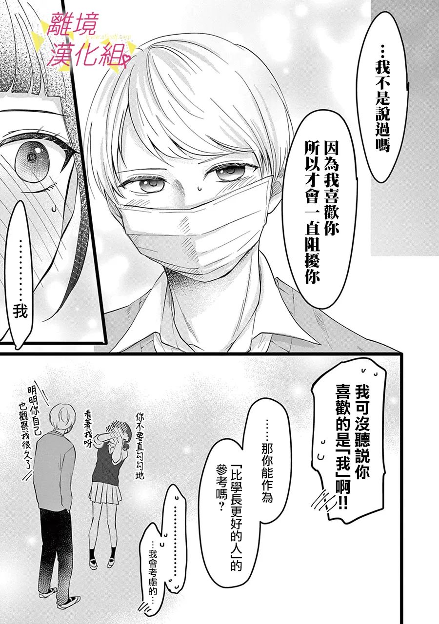 《我们收集了幸福的恋爱》漫画最新章节第135话免费下拉式在线观看章节第【15】张图片