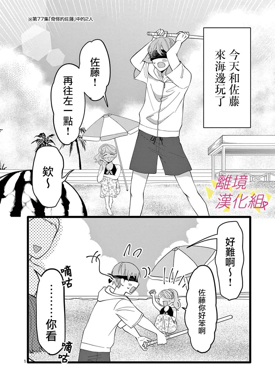 《我们收集了幸福的恋爱》漫画最新章节第156话免费下拉式在线观看章节第【14】张图片