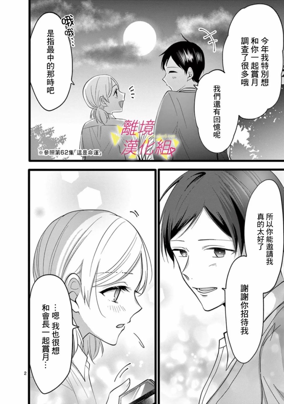 《我们收集了幸福的恋爱》漫画最新章节第120话免费下拉式在线观看章节第【12】张图片