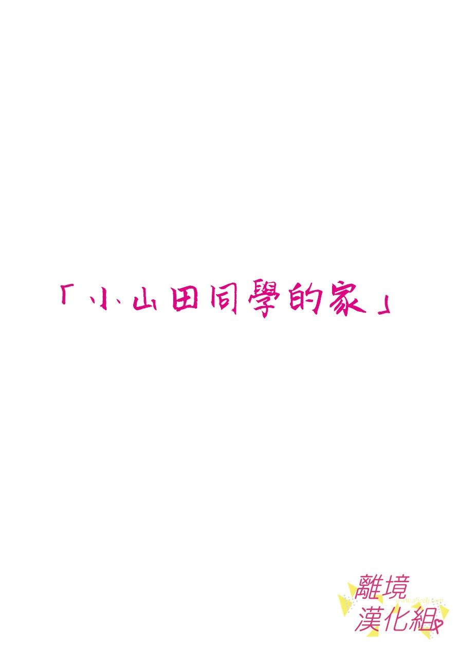 《我们收集了幸福的恋爱》漫画最新章节第98话免费下拉式在线观看章节第【2】张图片