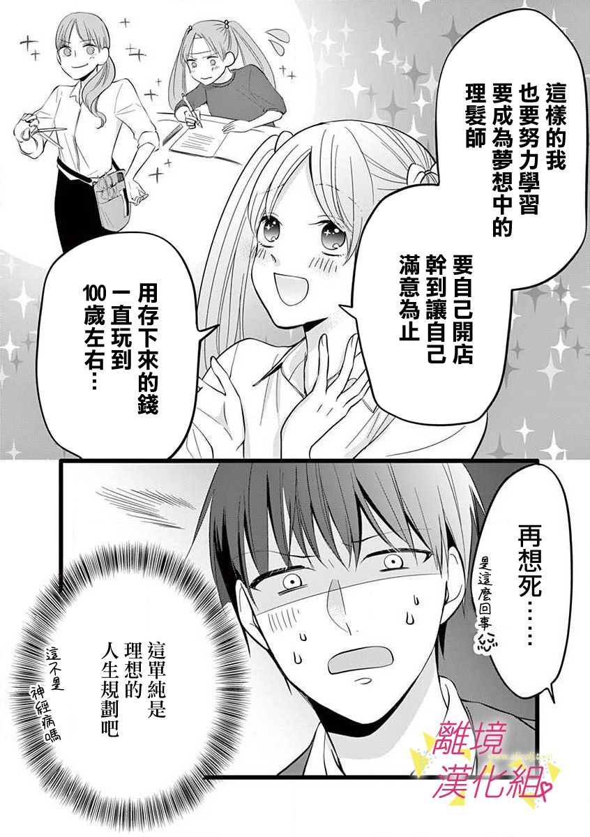 《我们收集了幸福的恋爱》漫画最新章节第55话免费下拉式在线观看章节第【14】张图片