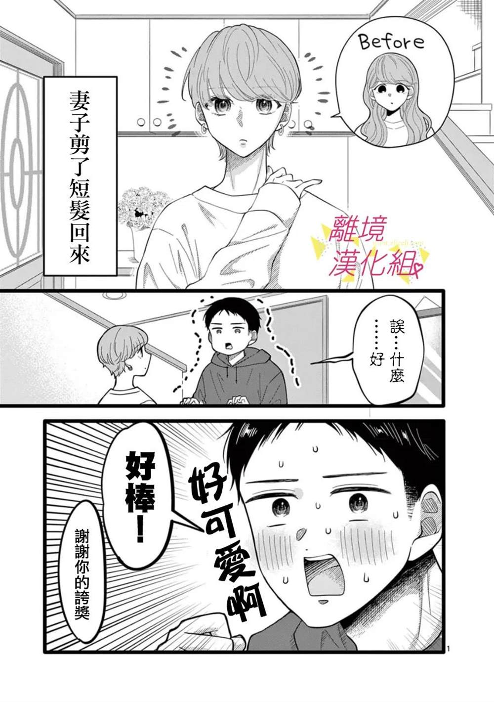《我们收集了幸福的恋爱》漫画最新章节第146话免费下拉式在线观看章节第【3】张图片