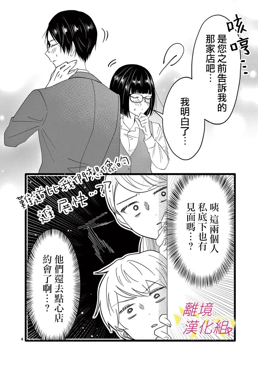 《我们收集了幸福的恋爱》漫画最新章节第158话免费下拉式在线观看章节第【16】张图片