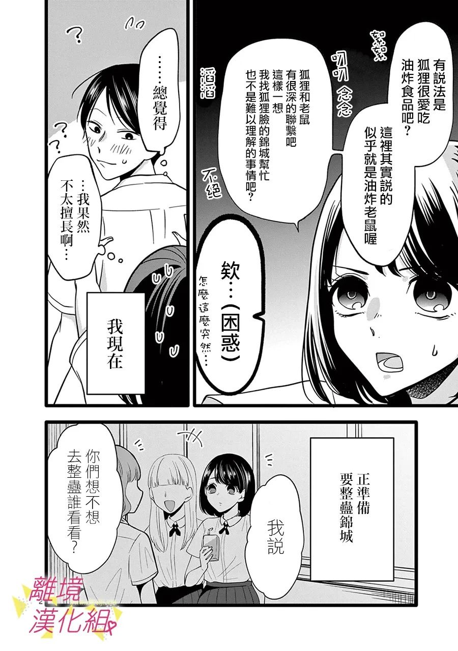 《我们收集了幸福的恋爱》漫画最新章节第117话免费下拉式在线观看章节第【4】张图片