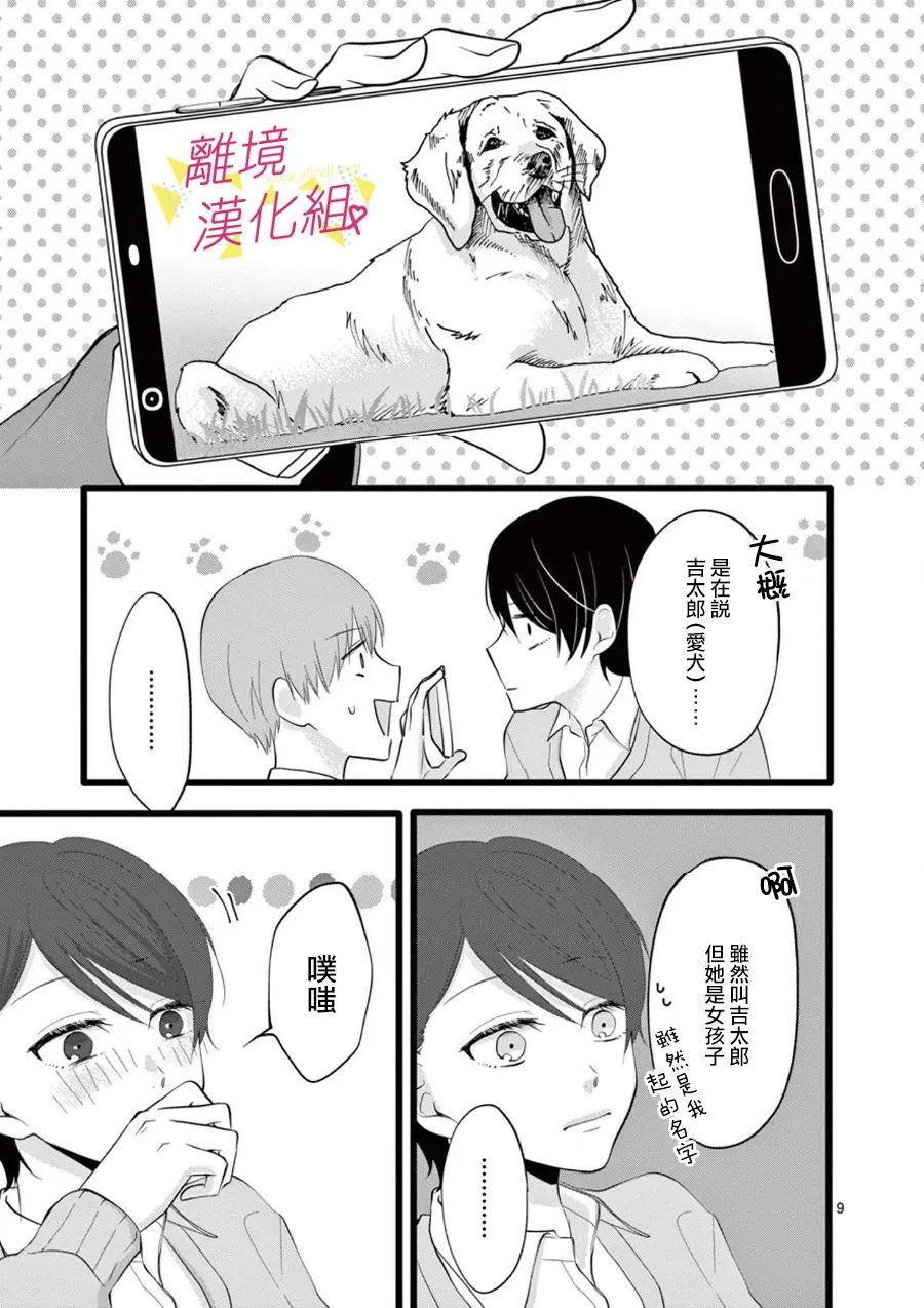 《我们收集了幸福的恋爱》漫画最新章节第103话免费下拉式在线观看章节第【10】张图片