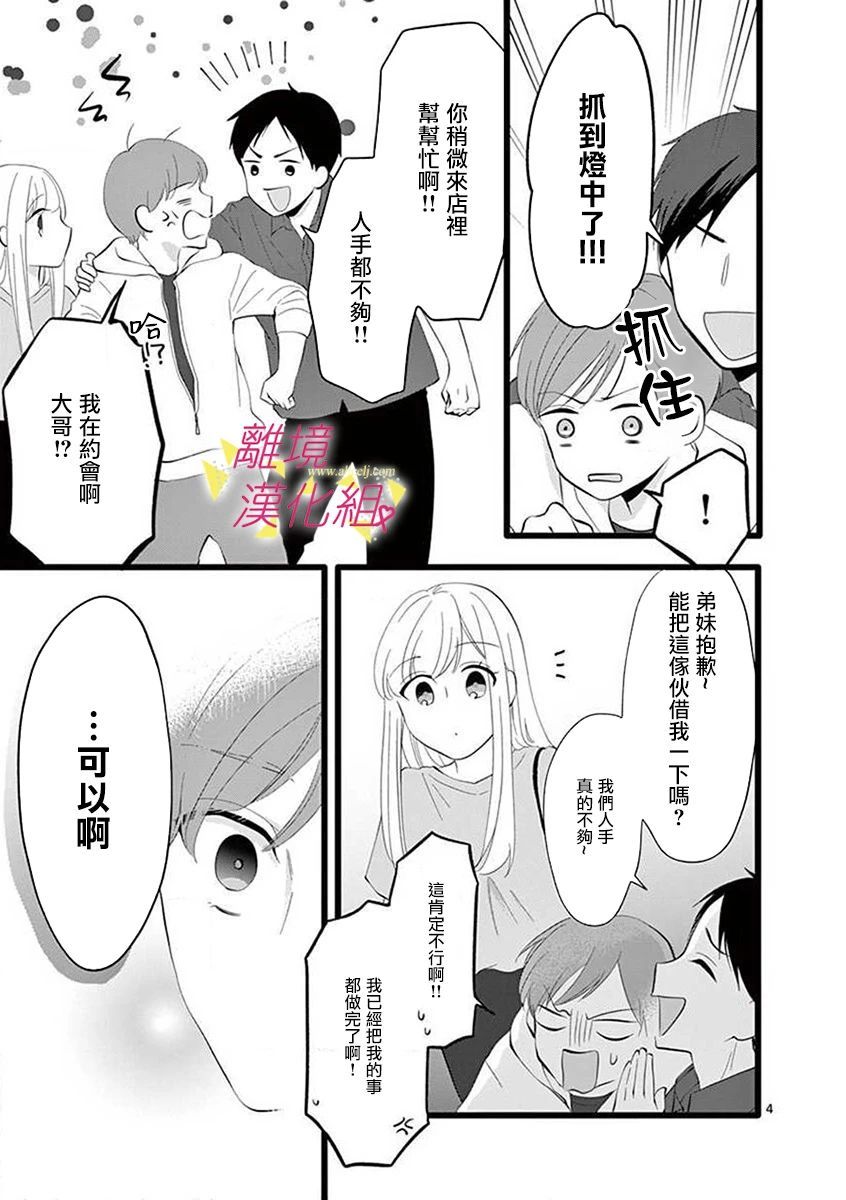 《我们收集了幸福的恋爱》漫画最新章节第60话免费下拉式在线观看章节第【10】张图片