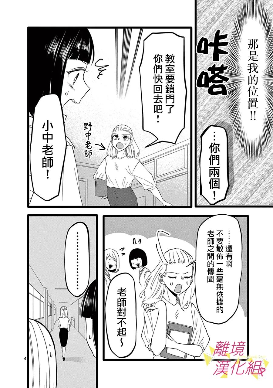《我们收集了幸福的恋爱》漫画最新章节第156话免费下拉式在线观看章节第【11】张图片