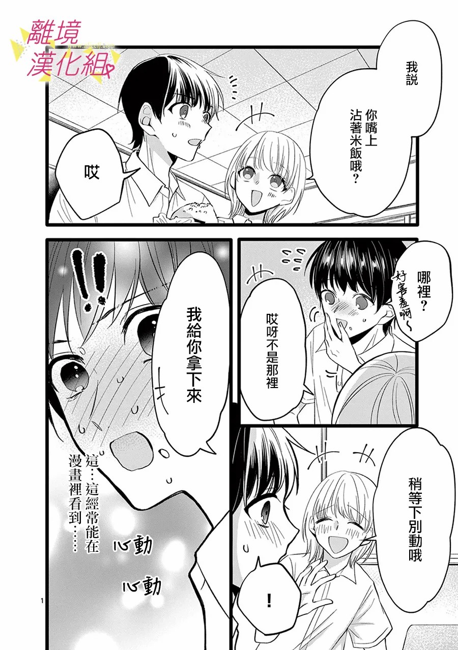 《我们收集了幸福的恋爱》漫画最新章节第111话免费下拉式在线观看章节第【7】张图片