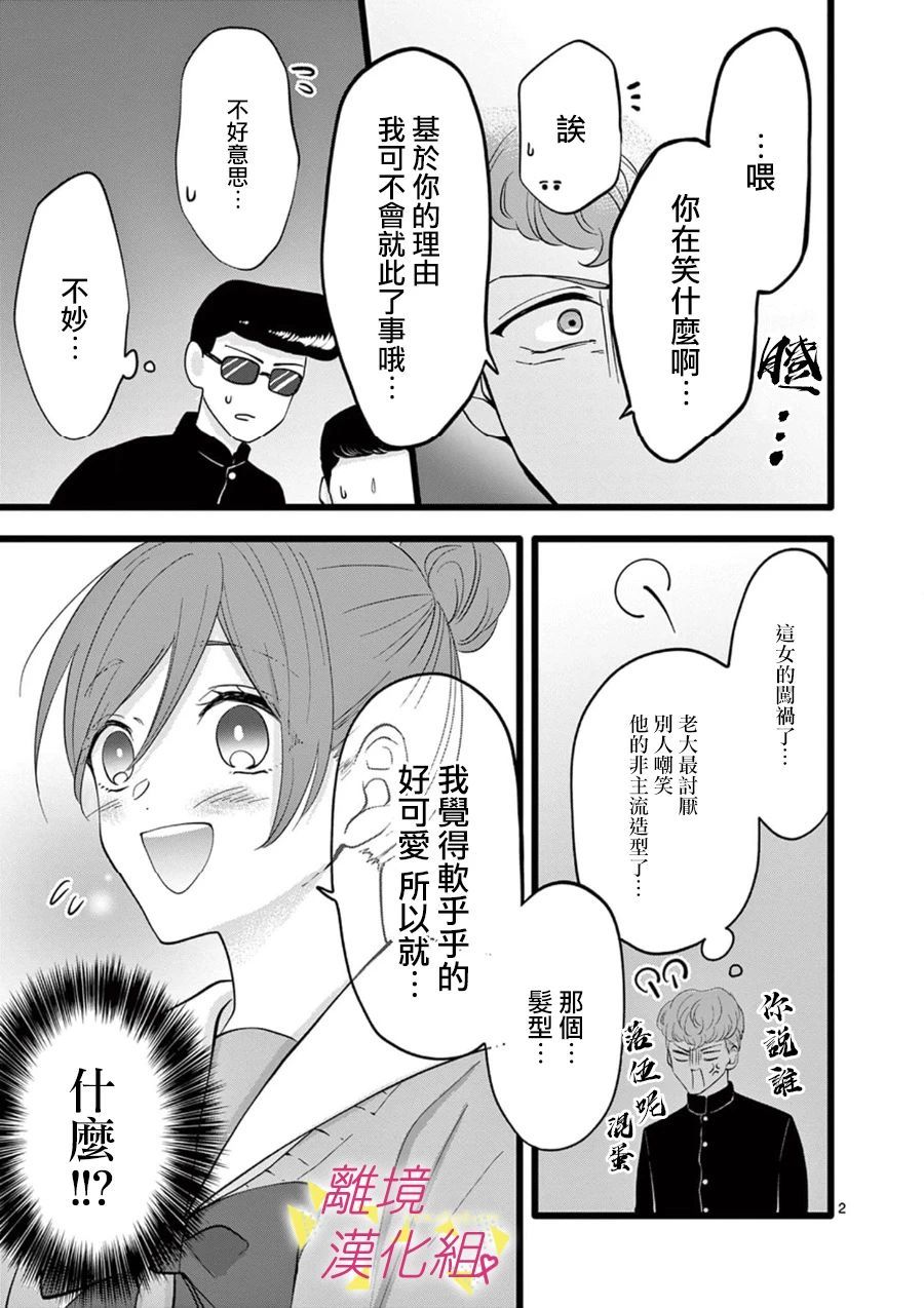 《我们收集了幸福的恋爱》漫画最新章节第71话免费下拉式在线观看章节第【32】张图片