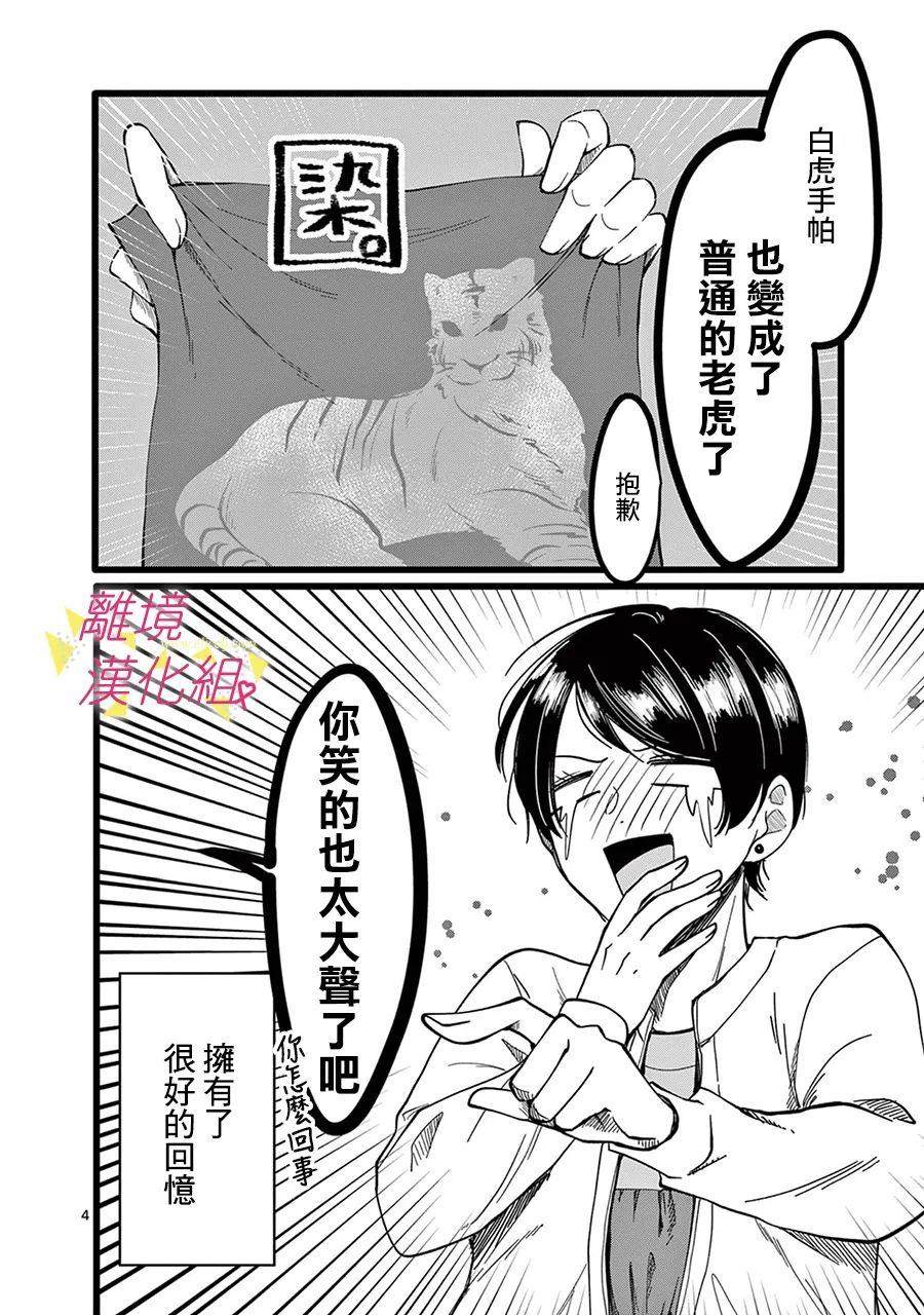 《我们收集了幸福的恋爱》漫画最新章节第136话免费下拉式在线观看章节第【6】张图片