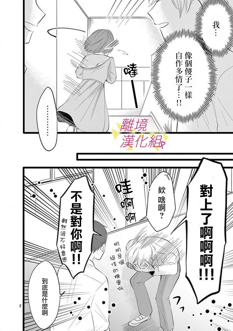 《我们收集了幸福的恋爱》漫画最新章节第61话免费下拉式在线观看章节第【25】张图片