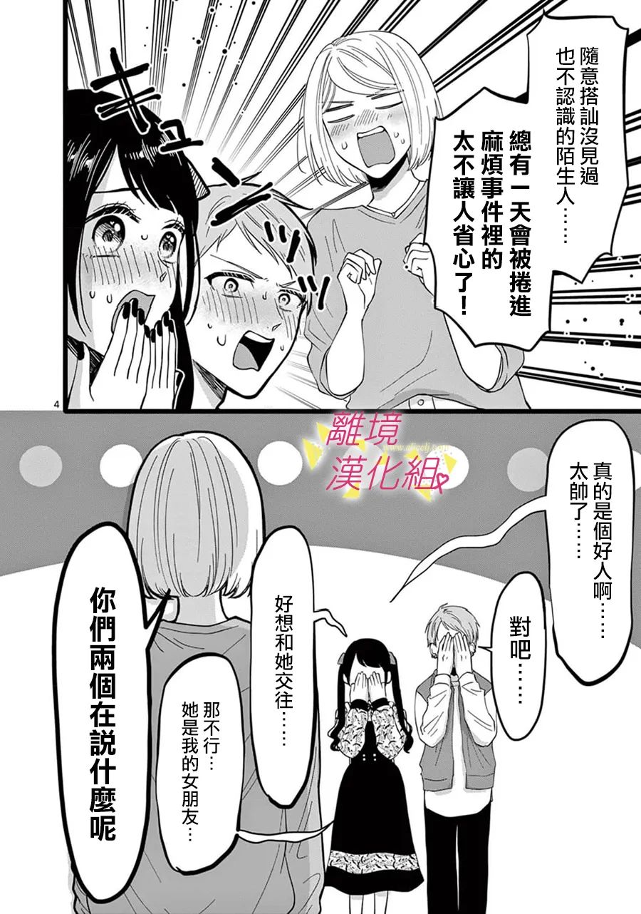 《我们收集了幸福的恋爱》漫画最新章节第144话免费下拉式在线观看章节第【16】张图片