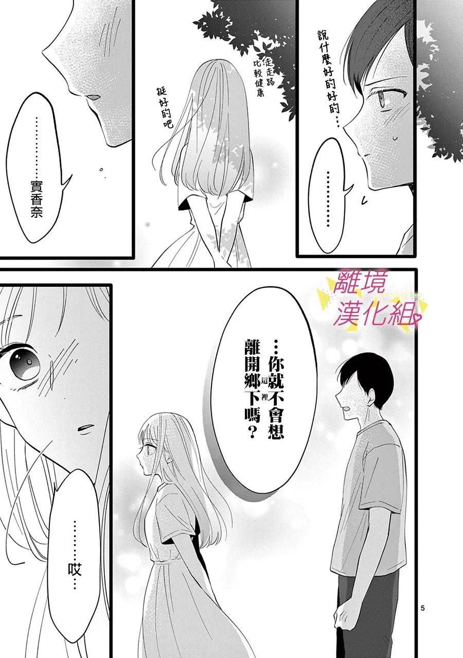 《我们收集了幸福的恋爱》漫画最新章节第116话免费下拉式在线观看章节第【6】张图片
