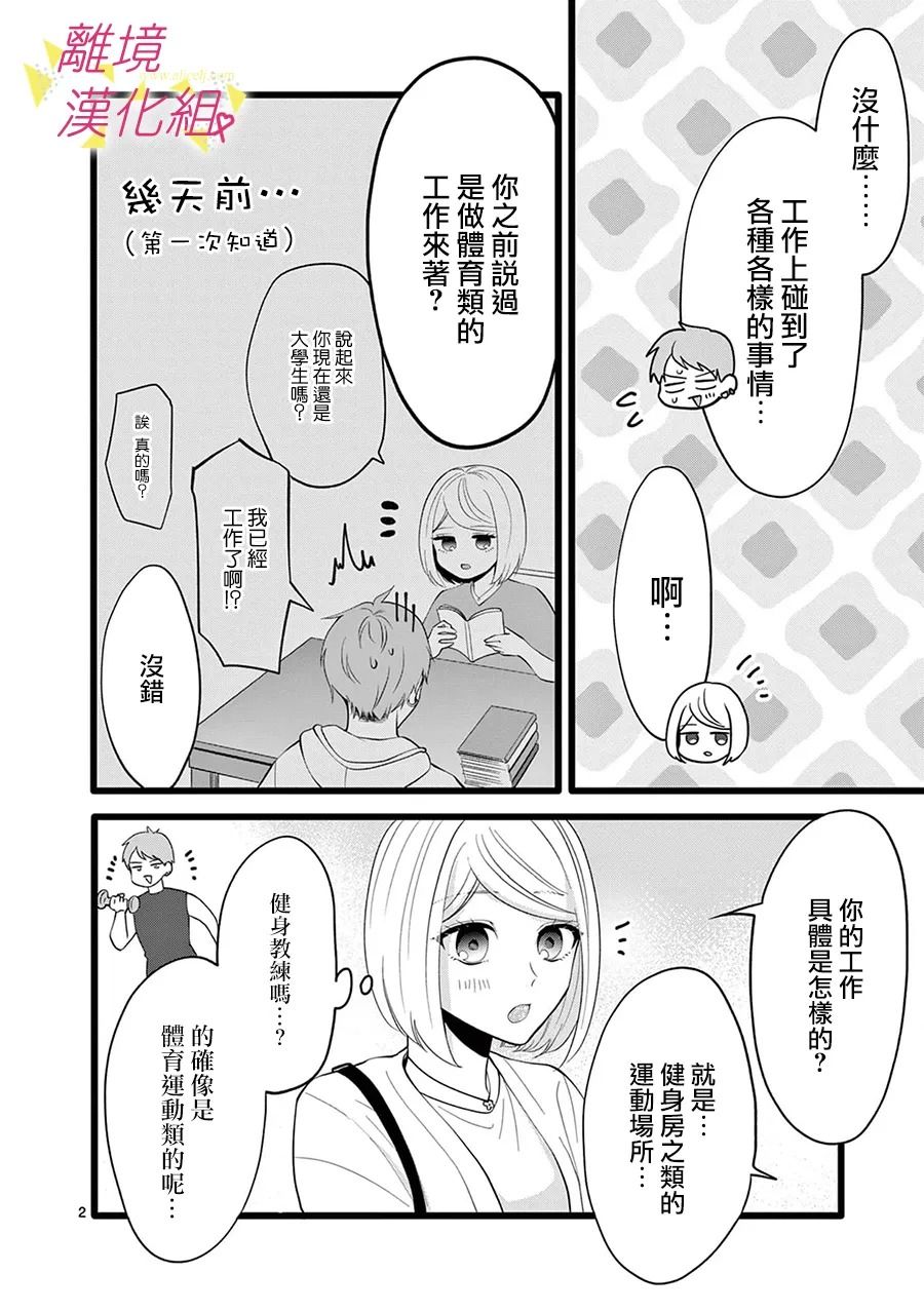 《我们收集了幸福的恋爱》漫画最新章节第118话免费下拉式在线观看章节第【4】张图片