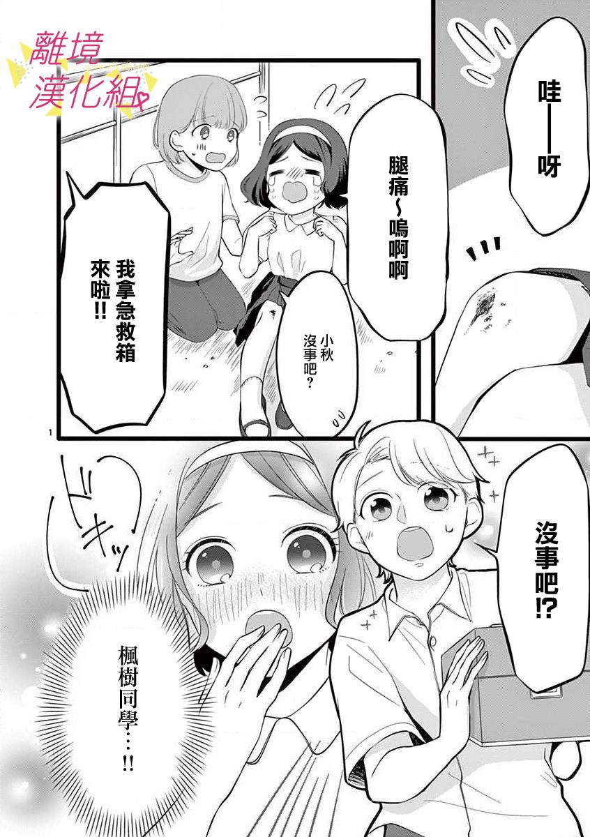 《我们收集了幸福的恋爱》漫画最新章节第55话免费下拉式在线观看章节第【25】张图片