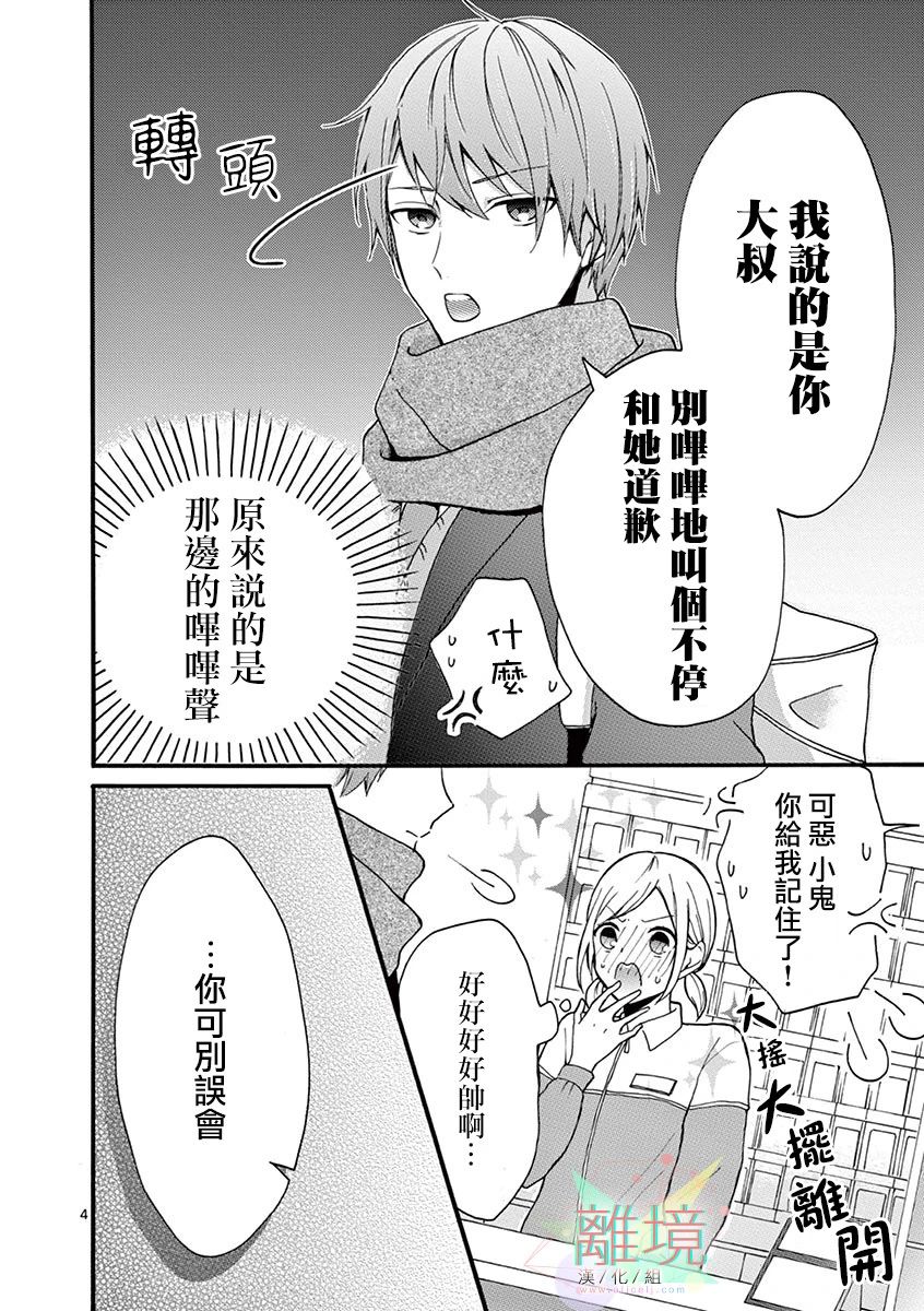 《我们收集了幸福的恋爱》漫画最新章节第3话免费下拉式在线观看章节第【4】张图片