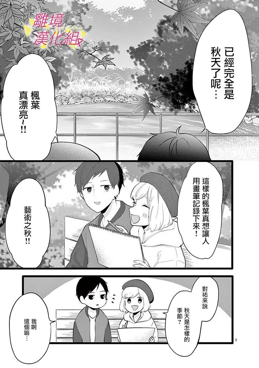 《我们收集了幸福的恋爱》漫画最新章节第60话免费下拉式在线观看章节第【3】张图片