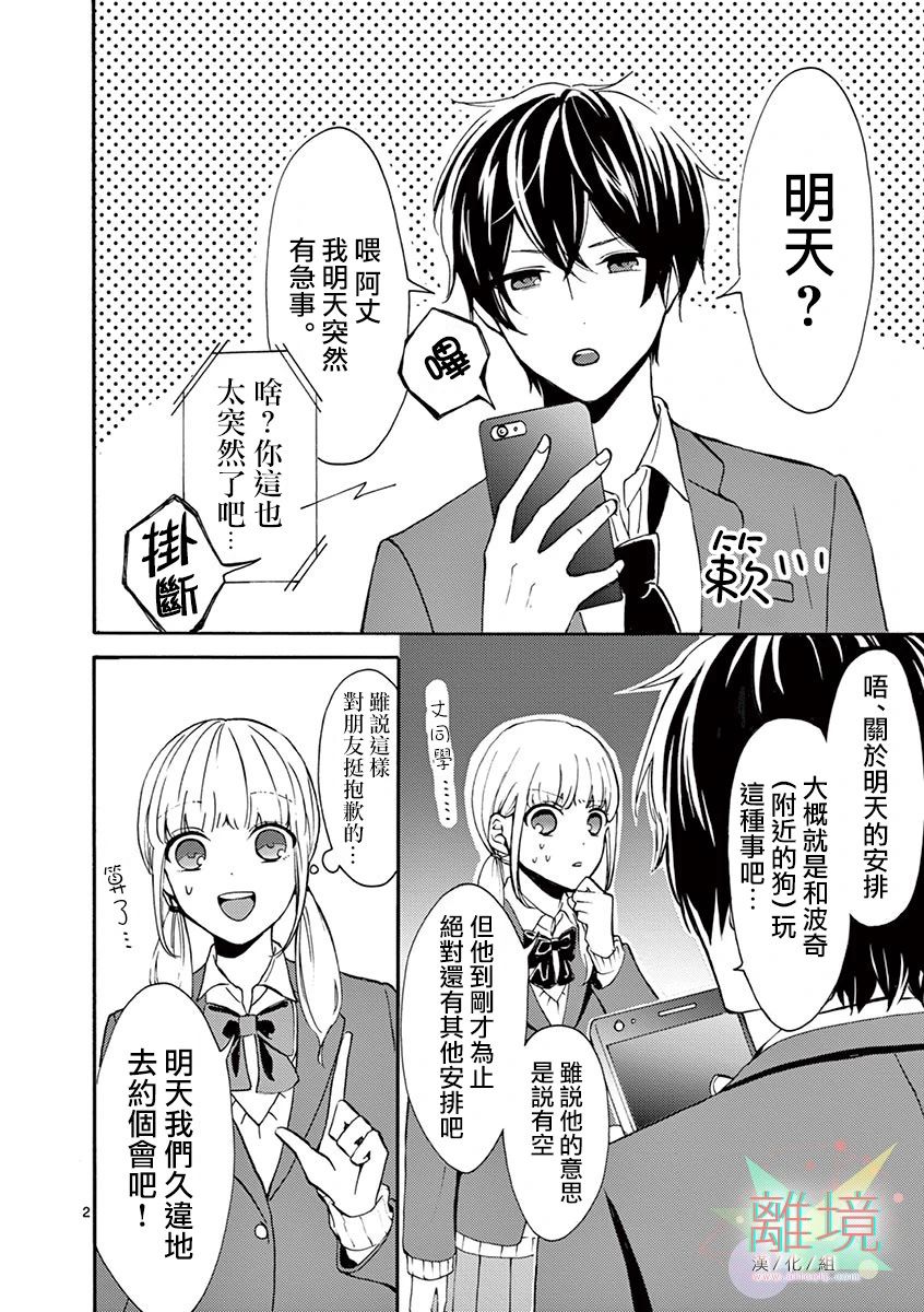 《我们收集了幸福的恋爱》漫画最新章节第6话免费下拉式在线观看章节第【2】张图片