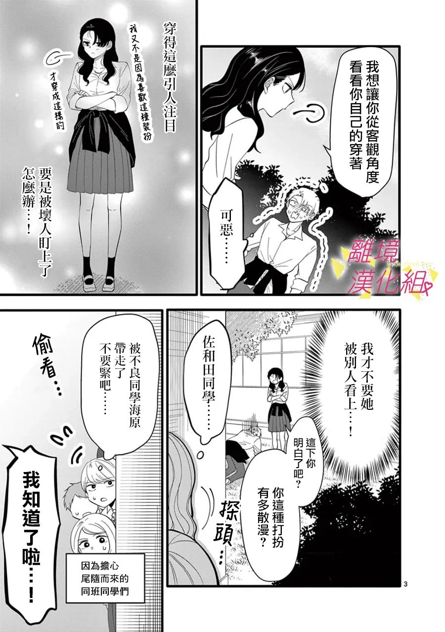 《我们收集了幸福的恋爱》漫画最新章节第164话免费下拉式在线观看章节第【5】张图片