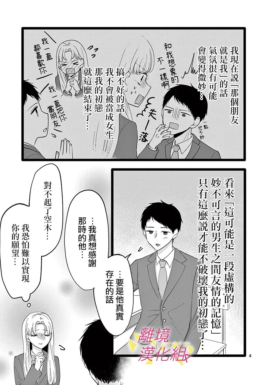 《我们收集了幸福的恋爱》漫画最新章节第125话免费下拉式在线观看章节第【14】张图片