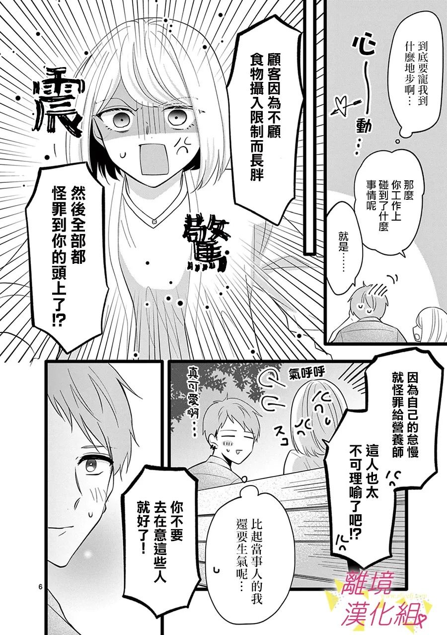 《我们收集了幸福的恋爱》漫画最新章节第118话免费下拉式在线观看章节第【8】张图片