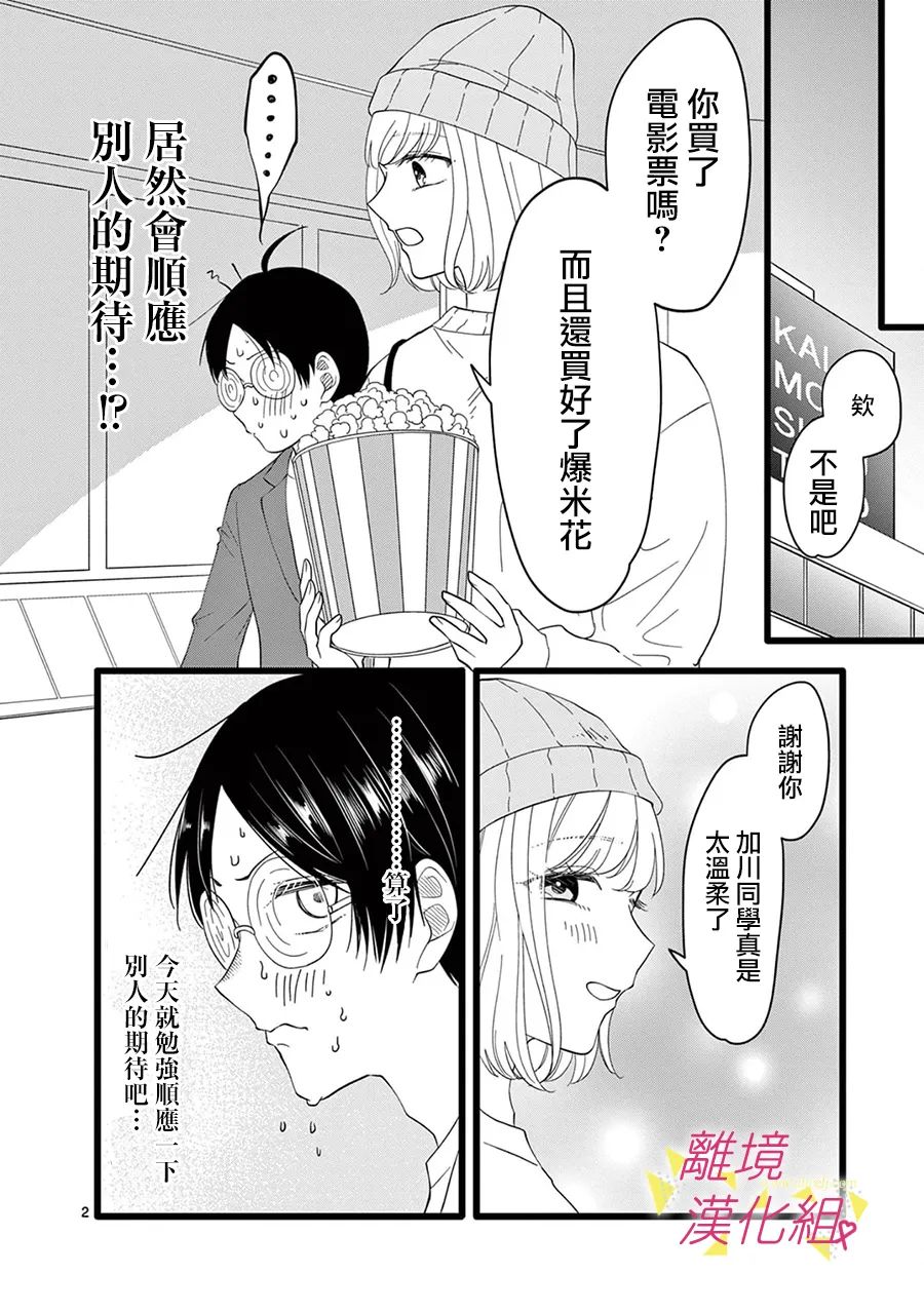 《我们收集了幸福的恋爱》漫画最新章节第163话免费下拉式在线观看章节第【13】张图片