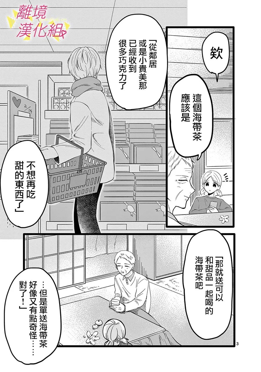 《我们收集了幸福的恋爱》漫画最新章节第140话免费下拉式在线观看章节第【15】张图片