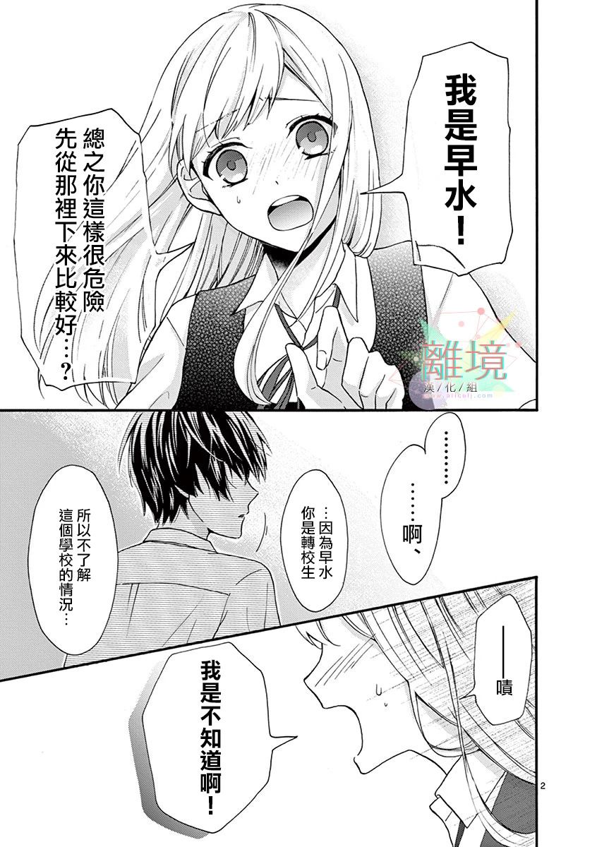 《我们收集了幸福的恋爱》漫画最新章节第5话免费下拉式在线观看章节第【2】张图片