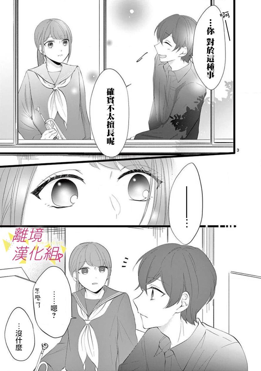 《我们收集了幸福的恋爱》漫画最新章节第61话免费下拉式在线观看章节第【19】张图片