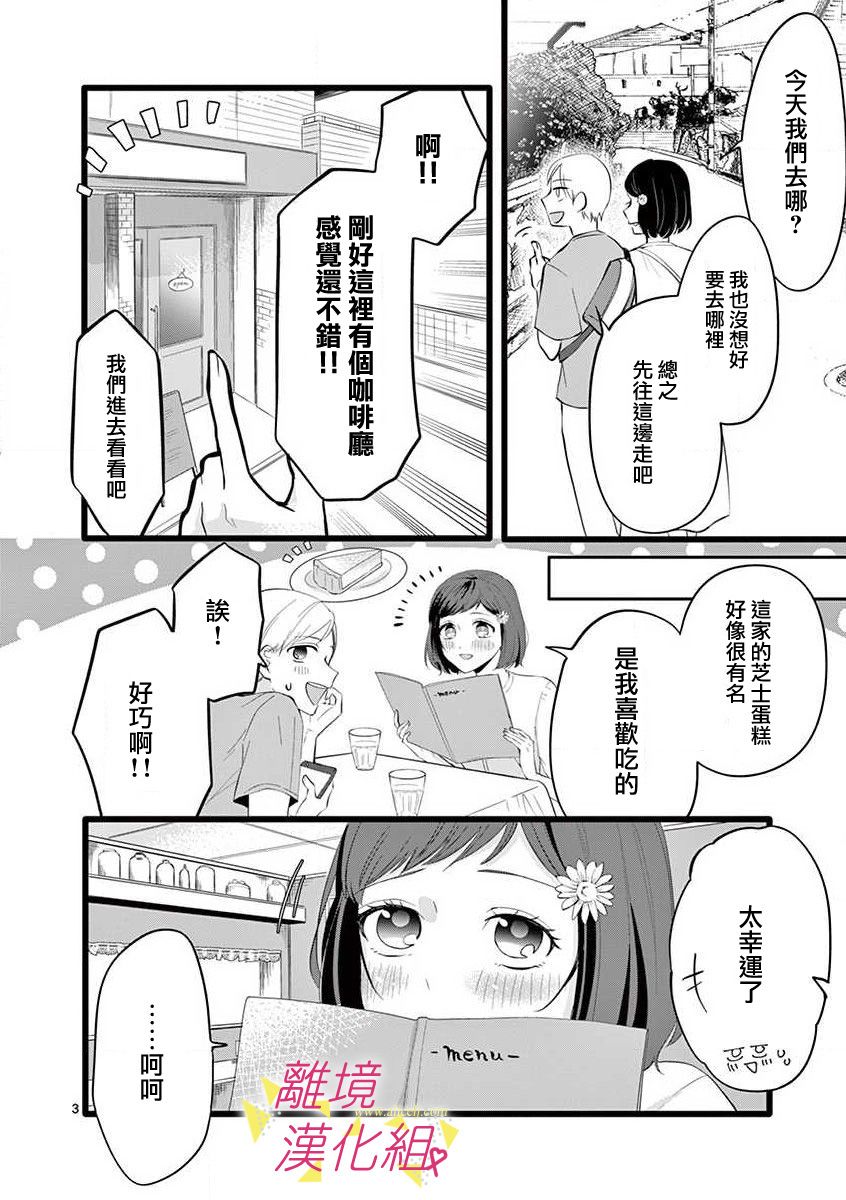 《我们收集了幸福的恋爱》漫画最新章节第56话免费下拉式在线观看章节第【27】张图片