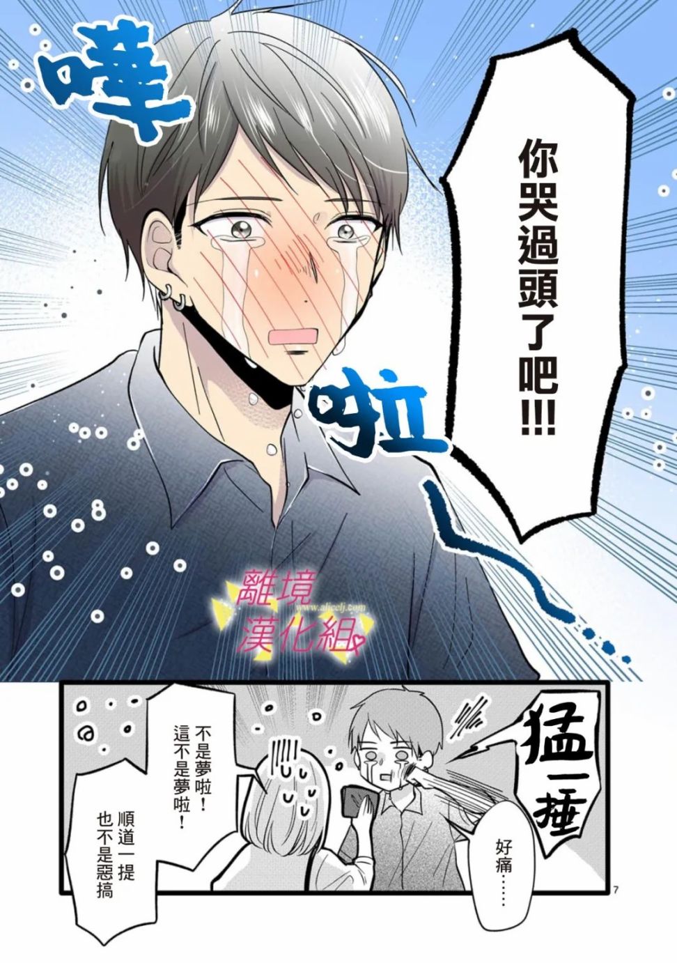 《我们收集了幸福的恋爱》漫画最新章节第119话免费下拉式在线观看章节第【9】张图片