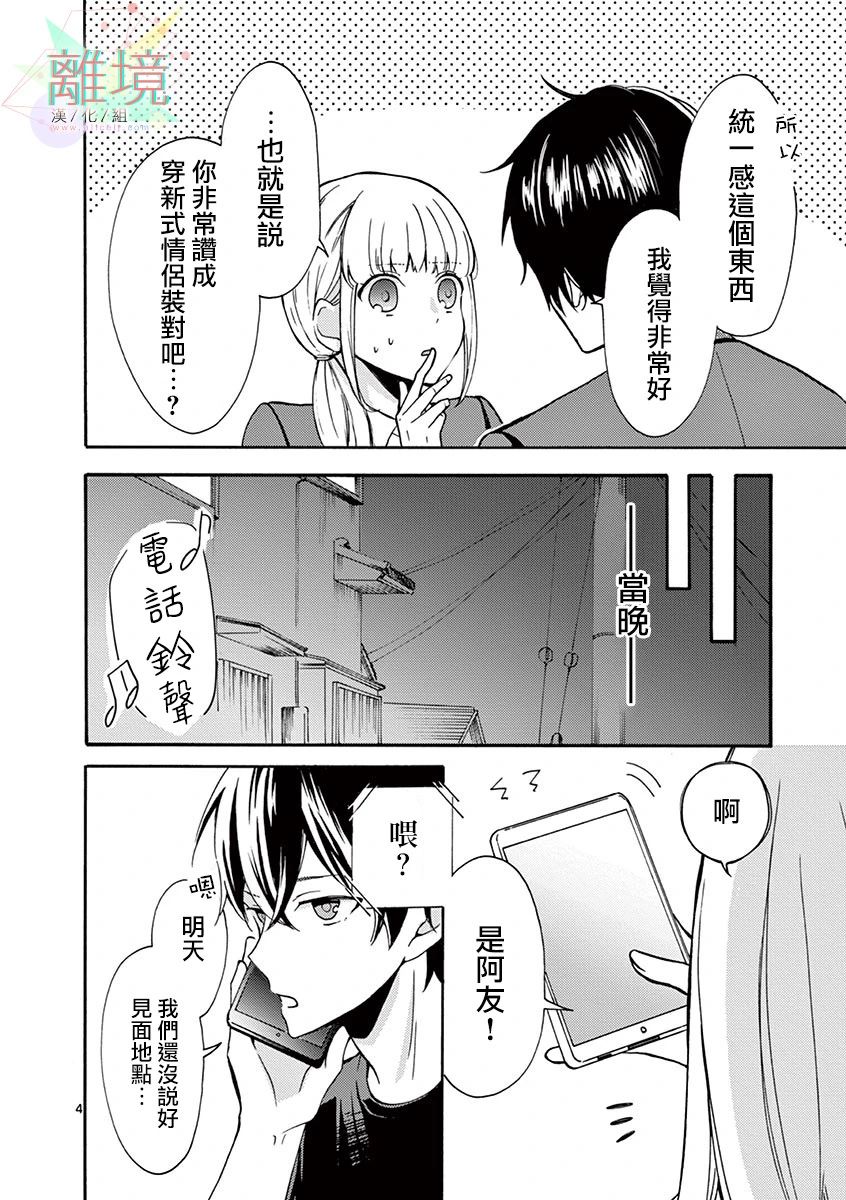 《我们收集了幸福的恋爱》漫画最新章节第6话免费下拉式在线观看章节第【4】张图片