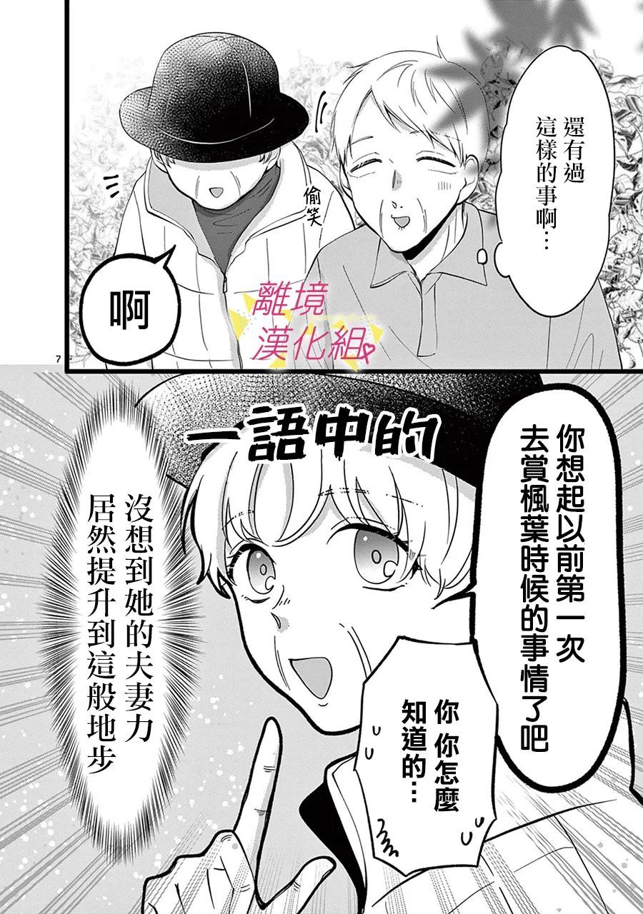 《我们收集了幸福的恋爱》漫画最新章节第127话免费下拉式在线观看章节第【15】张图片