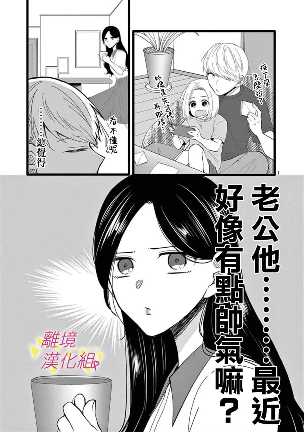 《我们收集了幸福的恋爱》漫画最新章节第153话免费下拉式在线观看章节第【8】张图片
