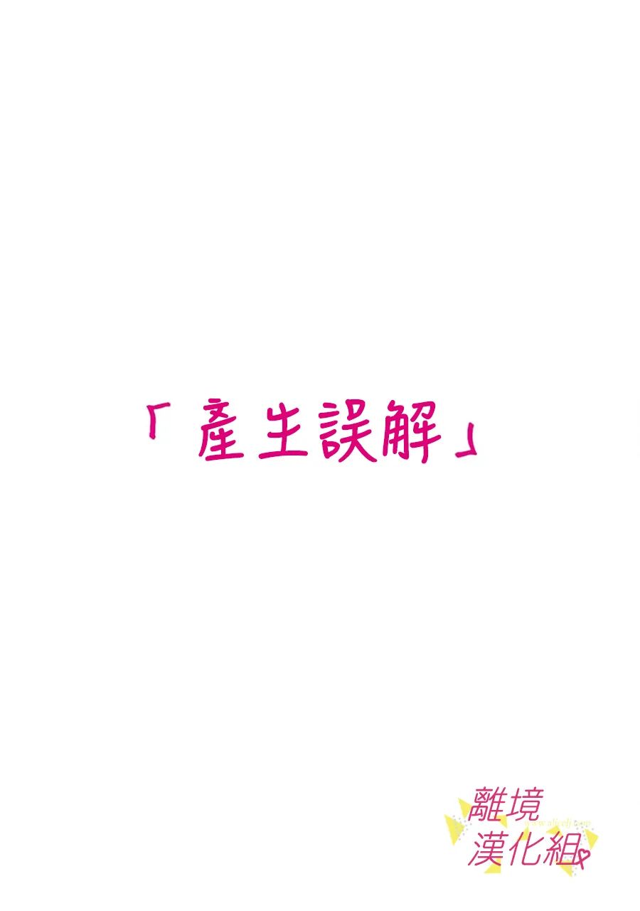 《我们收集了幸福的恋爱》漫画最新章节第164话免费下拉式在线观看章节第【2】张图片