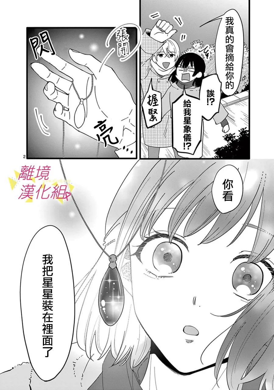 《我们收集了幸福的恋爱》漫画最新章节第164话免费下拉式在线观看章节第【14】张图片