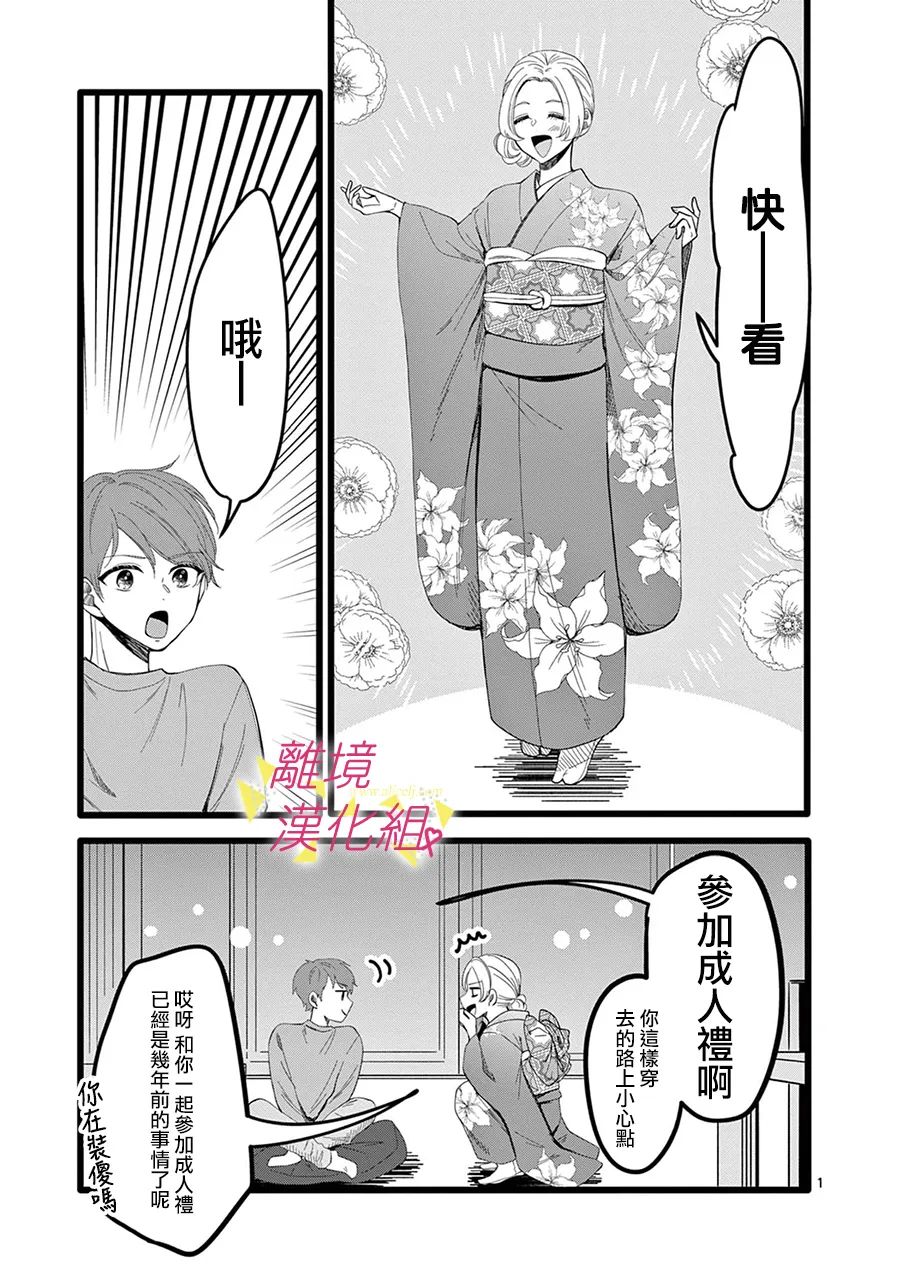 《我们收集了幸福的恋爱》漫画最新章节第136话免费下拉式在线观看章节第【13】张图片