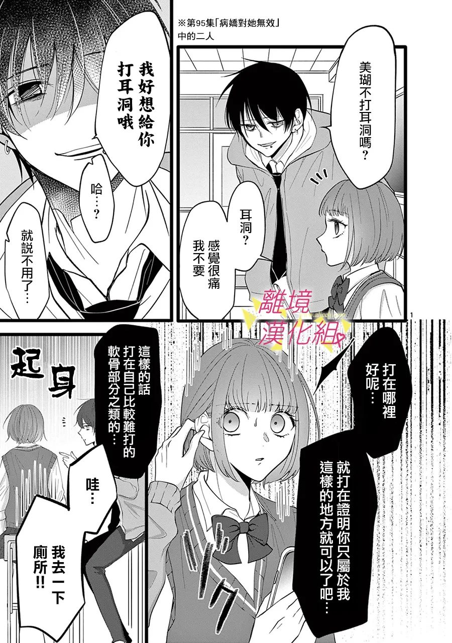 《我们收集了幸福的恋爱》漫画最新章节第124话免费下拉式在线观看章节第【3】张图片