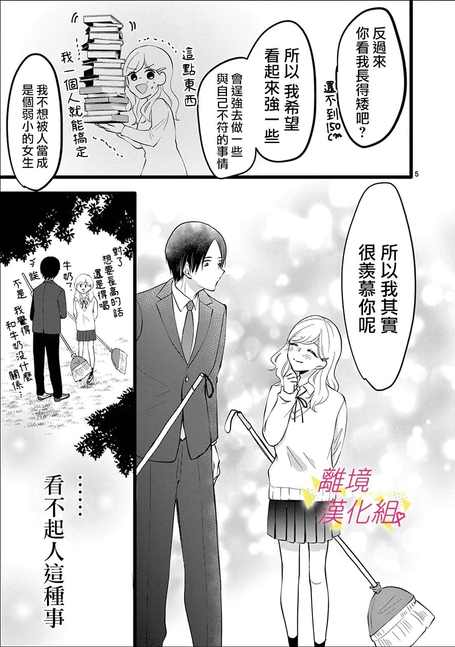 《我们收集了幸福的恋爱》漫画最新章节第133话免费下拉式在线观看章节第【12】张图片