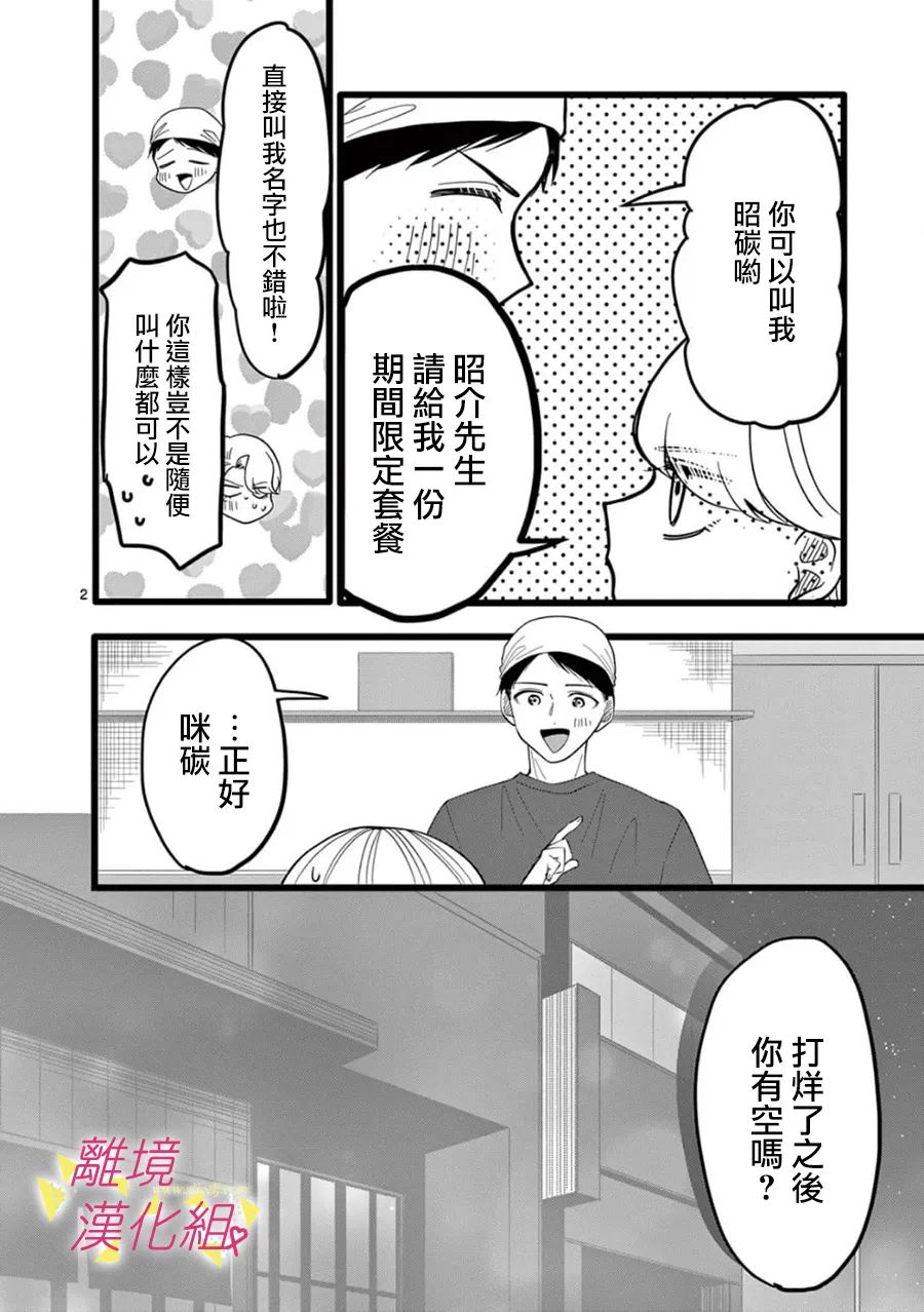 《我们收集了幸福的恋爱》漫画最新章节第148话免费下拉式在线观看章节第【9】张图片