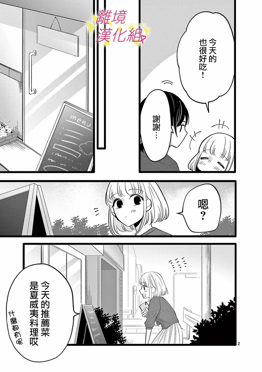 《我们收集了幸福的恋爱》漫画最新章节第111话免费下拉式在线观看章节第【14】张图片