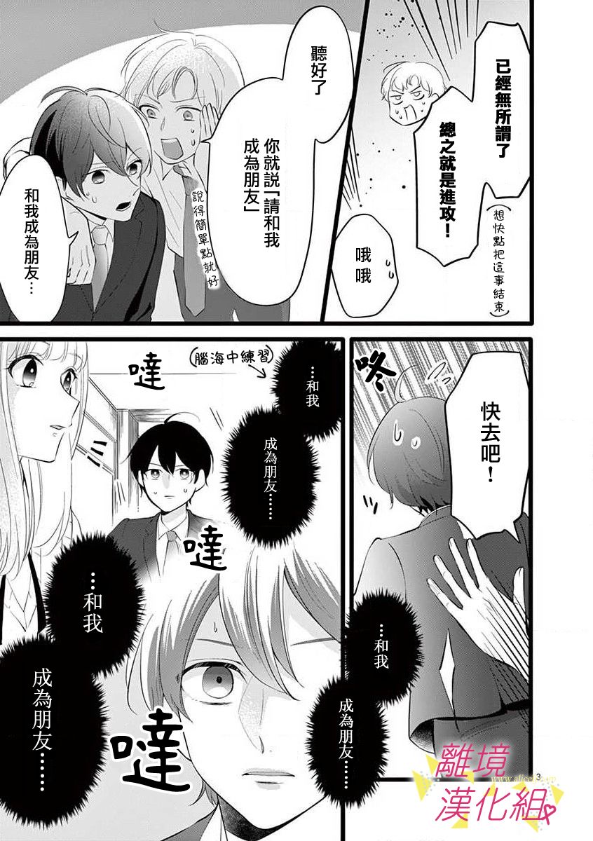 《我们收集了幸福的恋爱》漫画最新章节第56话免费下拉式在线观看章节第【21】张图片