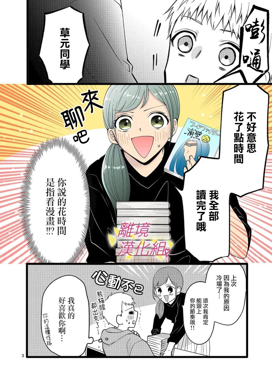 《我们收集了幸福的恋爱》漫画最新章节第71话免费下拉式在线观看章节第【14】张图片